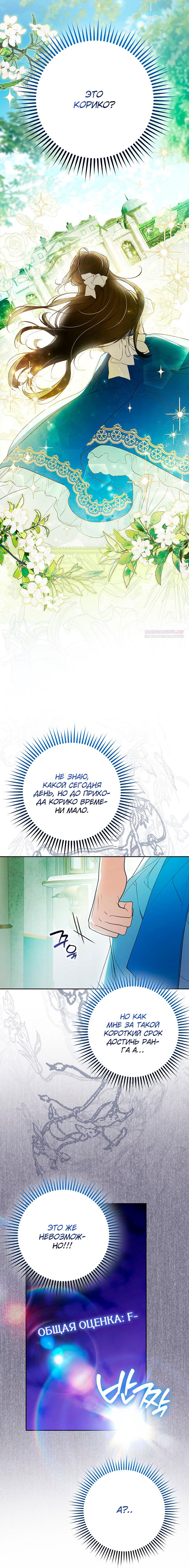 Манга Этим мусором была я - Глава 1 Страница 22