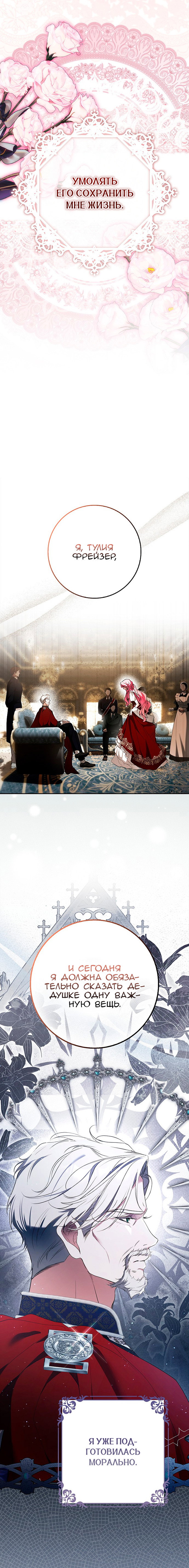 Манга Этим мусором была я - Глава 1 Страница 5