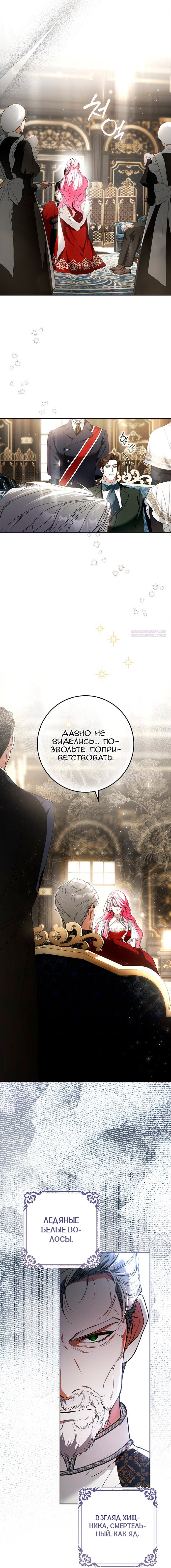 Манга Этим мусором была я - Глава 1 Страница 2