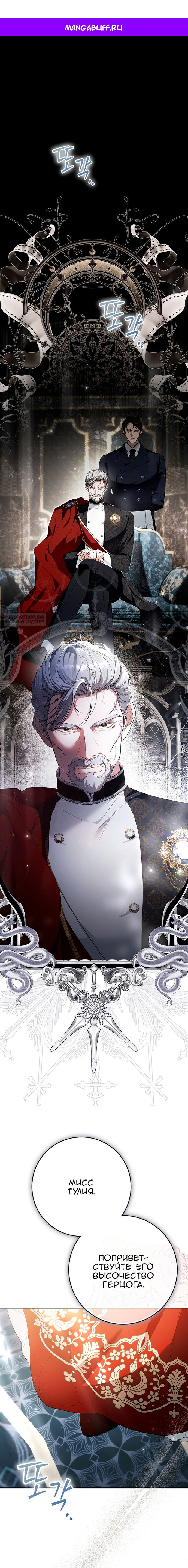 Манга Этим мусором была я - Глава 1 Страница 1