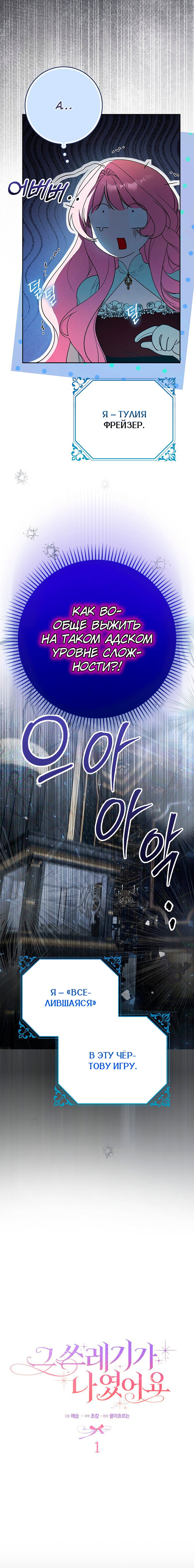 Манга Этим мусором была я - Глава 1 Страница 11