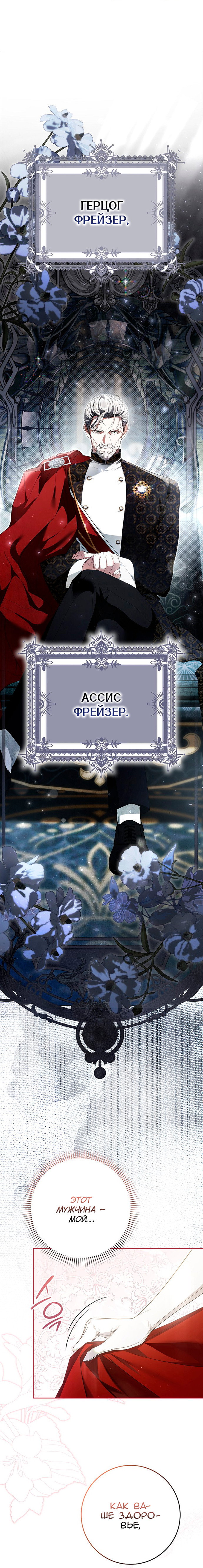 Манга Этим мусором была я - Глава 1 Страница 3