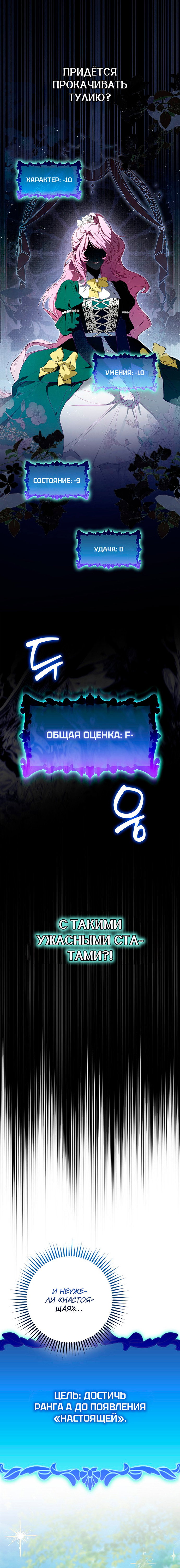 Манга Этим мусором была я - Глава 1 Страница 21