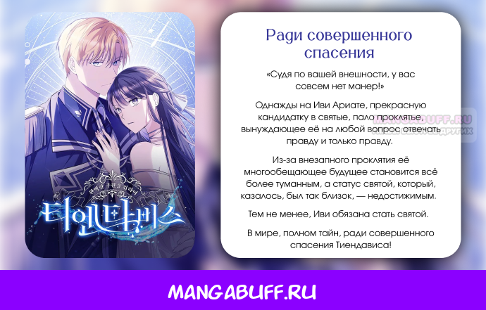 Манга Этим мусором была я - Глава 1 Страница 26