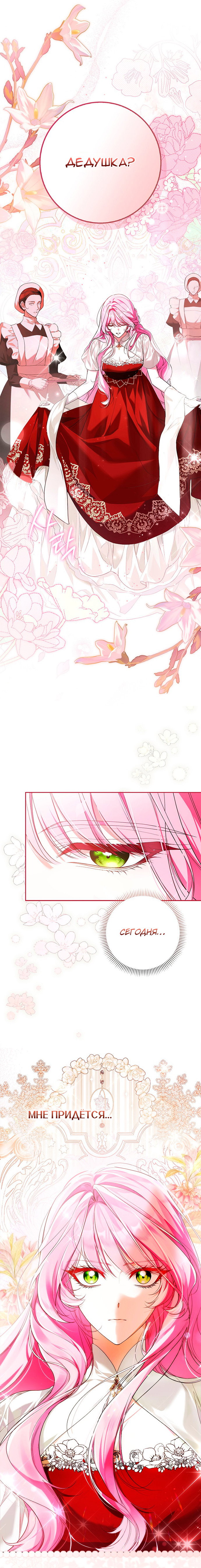 Манга Этим мусором была я - Глава 1 Страница 4