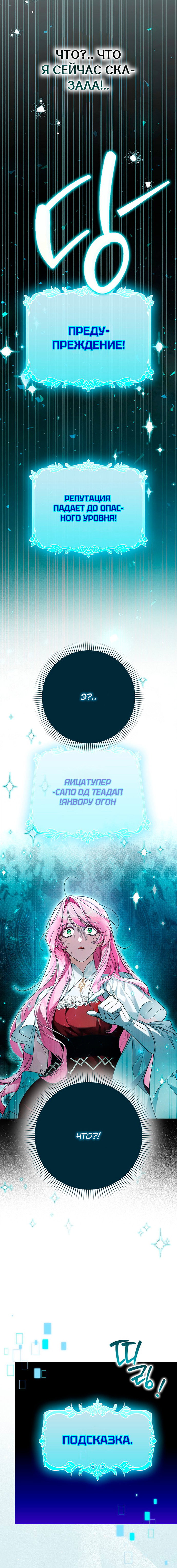 Манга Этим мусором была я - Глава 1 Страница 9