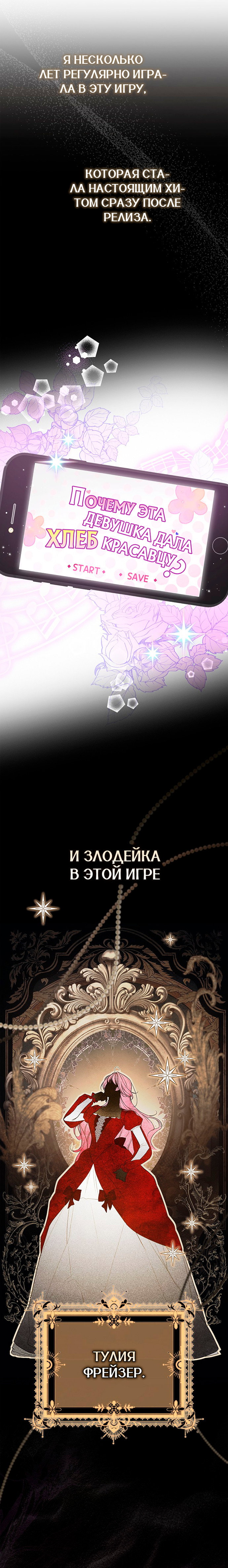 Манга Этим мусором была я - Глава 1 Страница 12