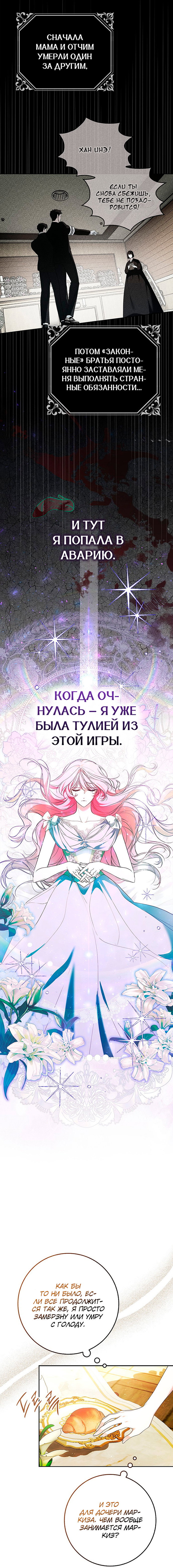 Манга Этим мусором была я - Глава 1 Страница 16