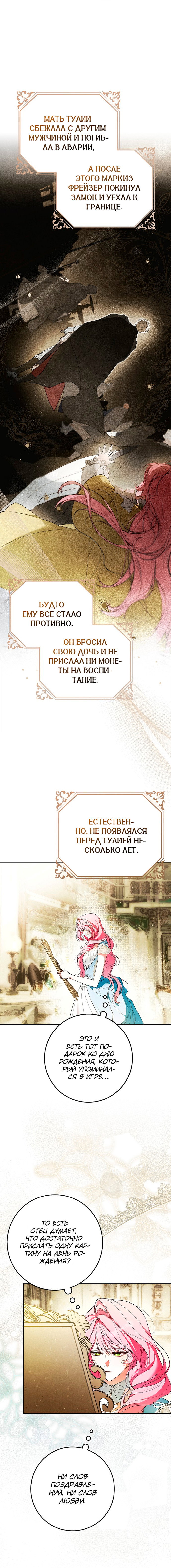 Манга Этим мусором была я - Глава 1 Страница 17