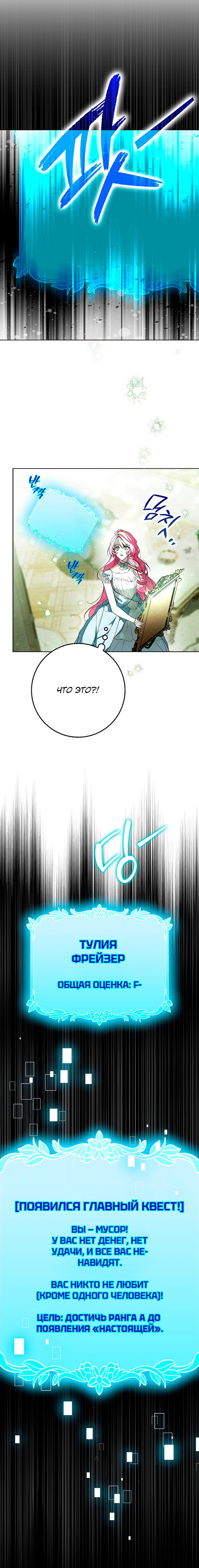 Манга Этим мусором была я - Глава 1 Страница 19