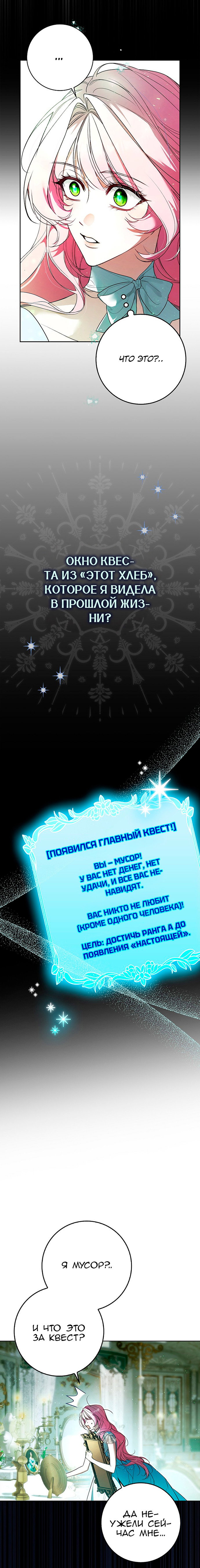 Манга Этим мусором была я - Глава 1 Страница 20