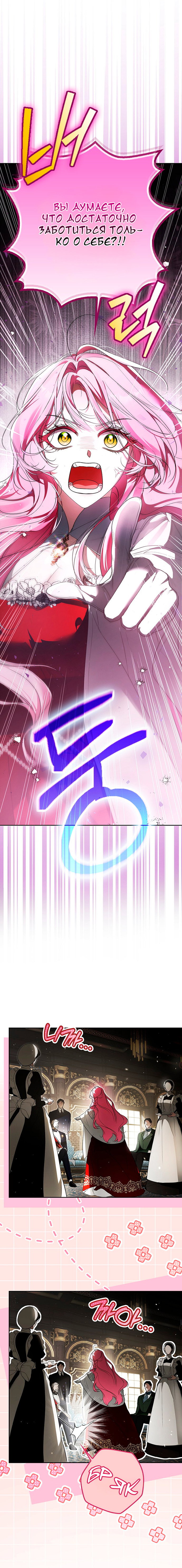 Манга Этим мусором была я - Глава 1 Страница 7