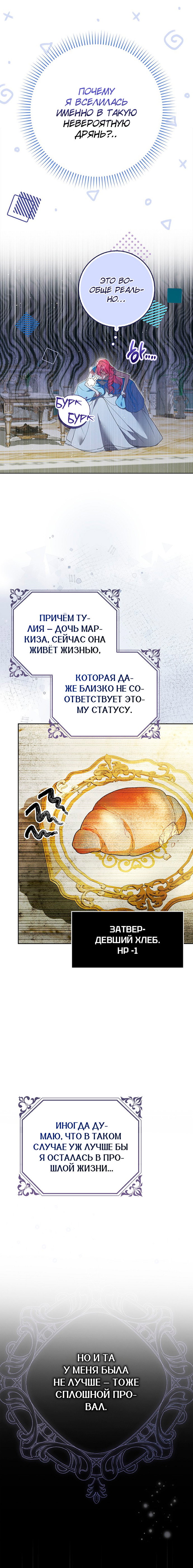 Манга Этим мусором была я - Глава 1 Страница 15