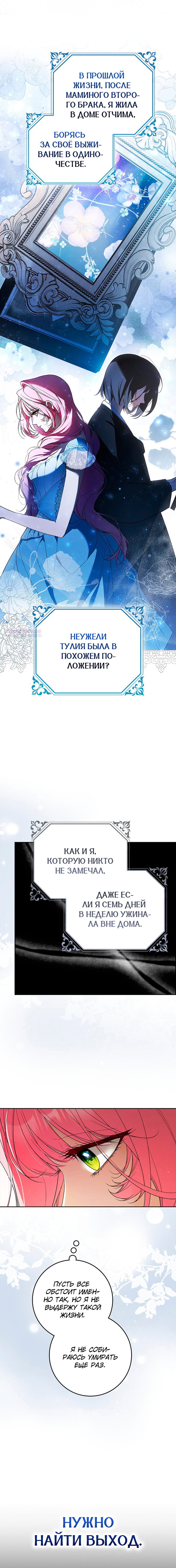 Манга Этим мусором была я - Глава 1 Страница 18