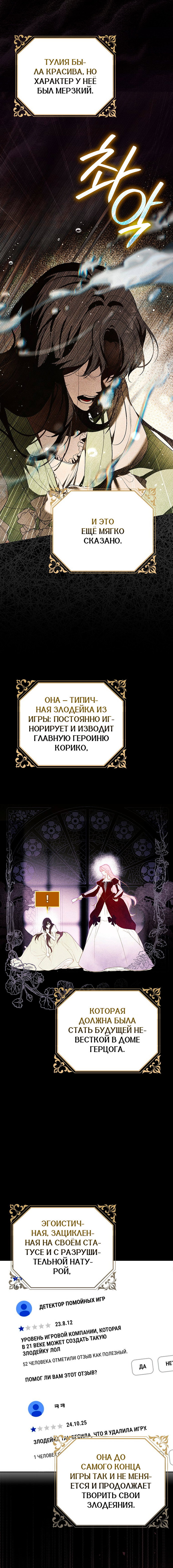 Манга Этим мусором была я - Глава 1 Страница 13