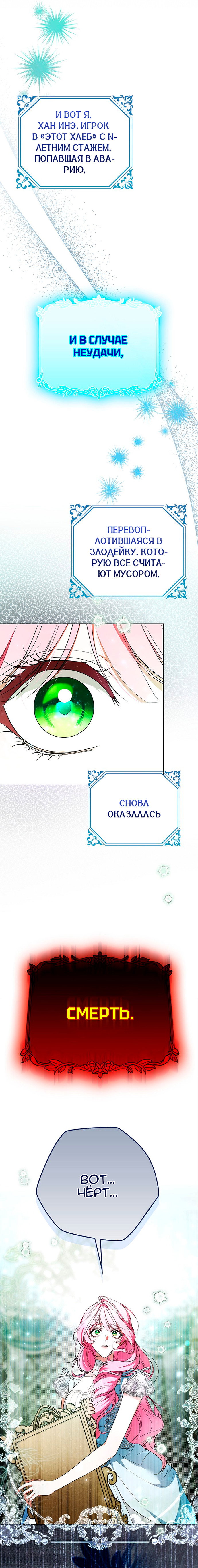 Манга Этим мусором была я - Глава 1 Страница 23