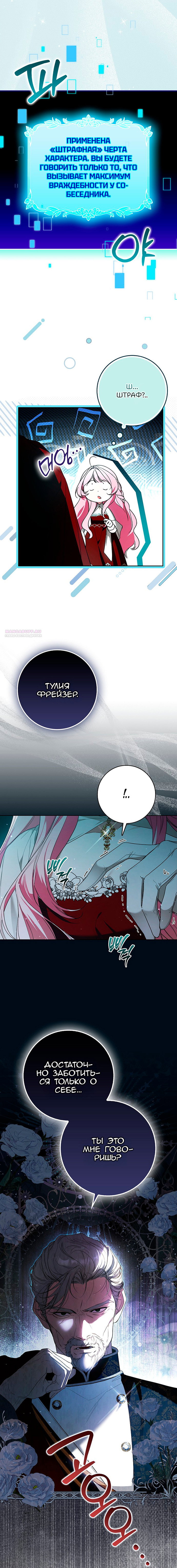 Манга Этим мусором была я - Глава 1 Страница 10