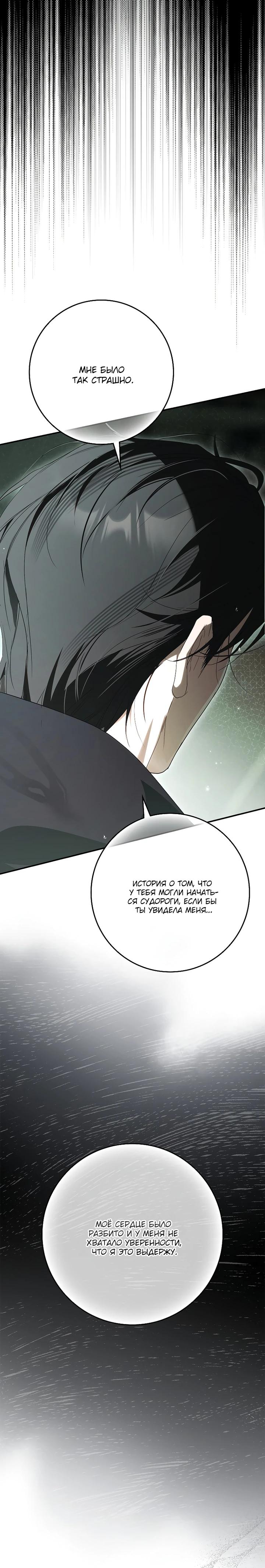 Манга Этим мусором была я - Глава 32 Страница 24