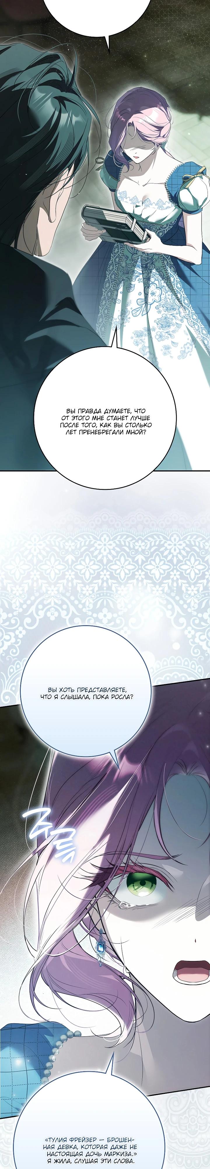 Манга Этим мусором была я - Глава 32 Страница 33