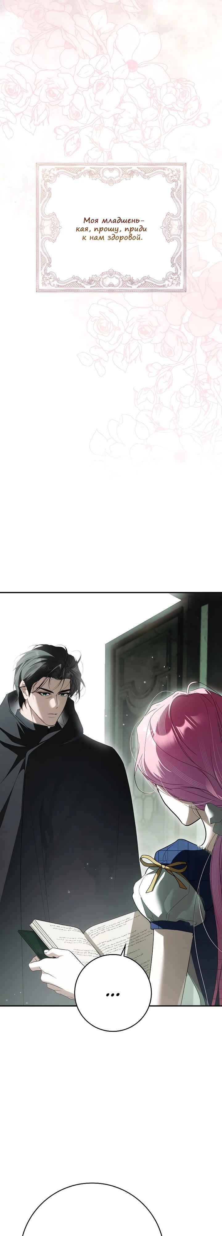 Манга Этим мусором была я - Глава 32 Страница 31