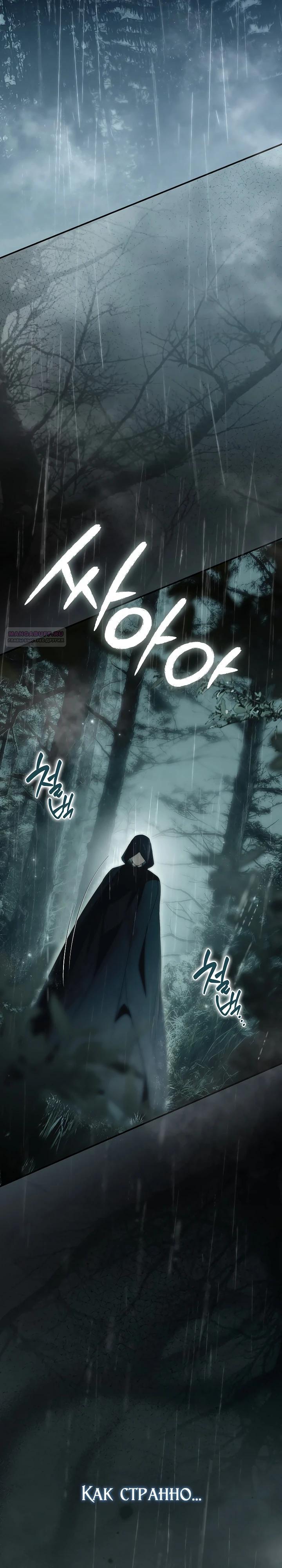 Манга Этим мусором была я - Глава 32 Страница 10