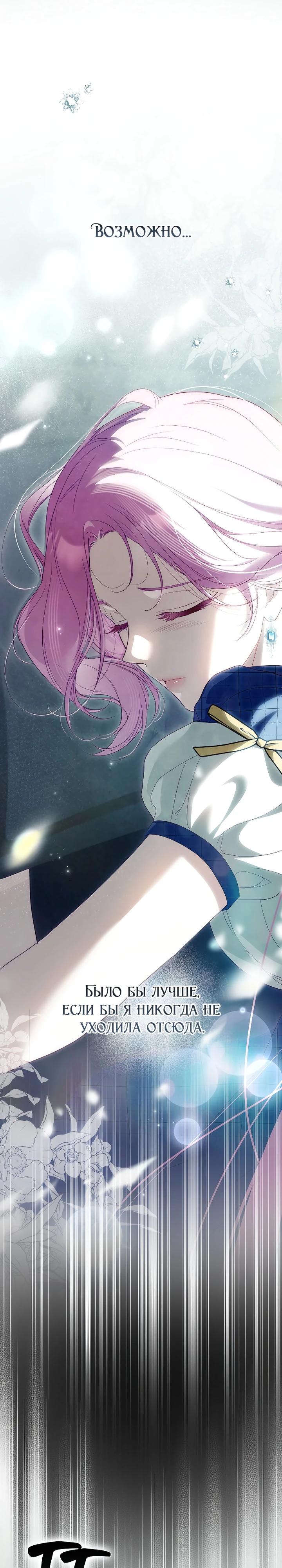 Манга Этим мусором была я - Глава 32 Страница 16