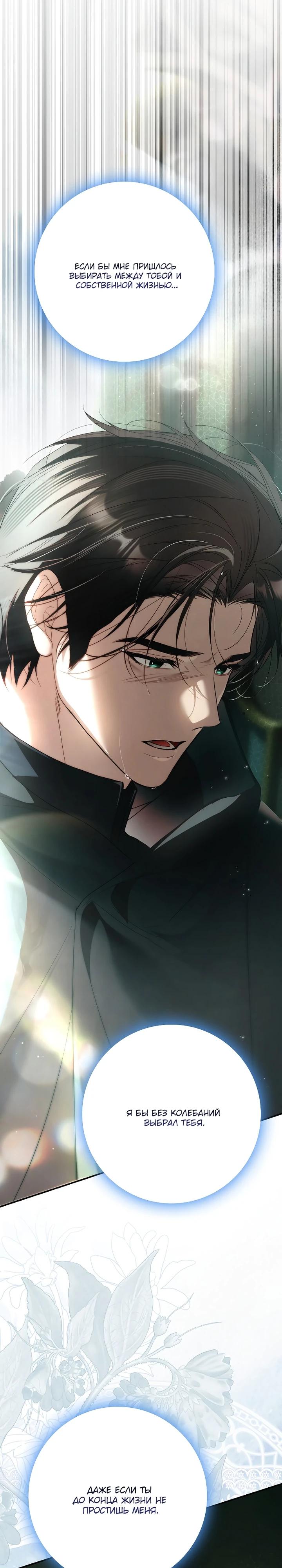 Манга Этим мусором была я - Глава 32 Страница 37