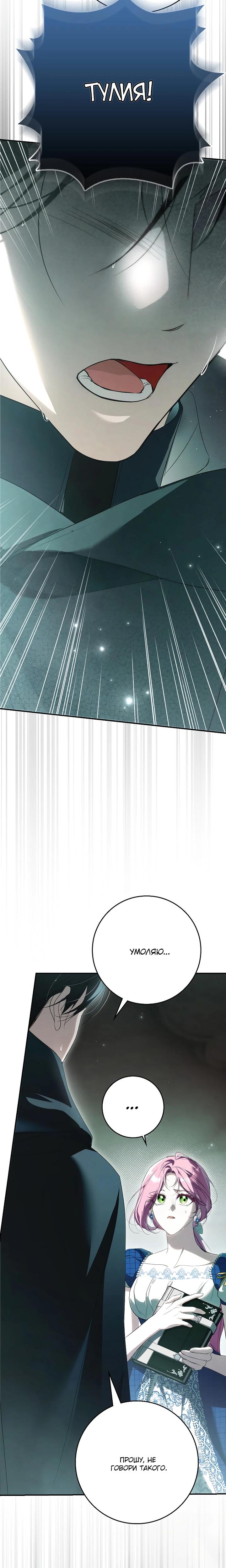Манга Этим мусором была я - Глава 32 Страница 36