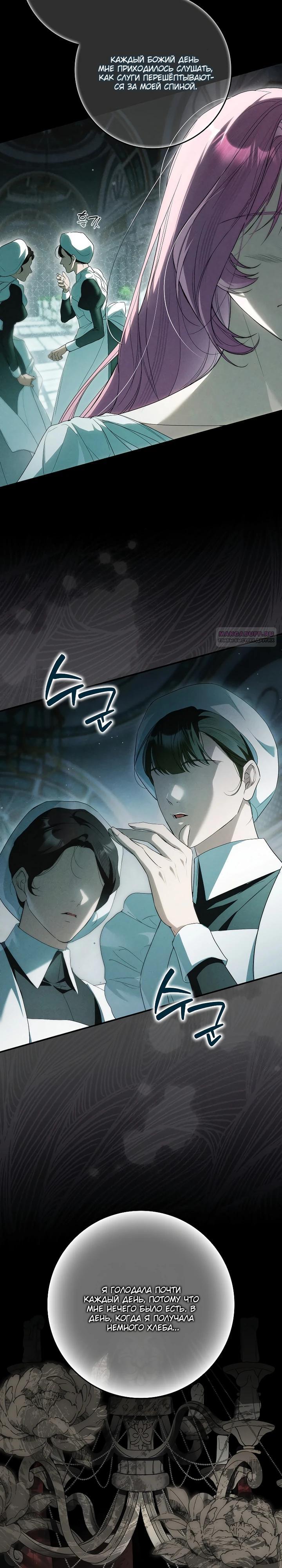 Манга Этим мусором была я - Глава 32 Страница 2