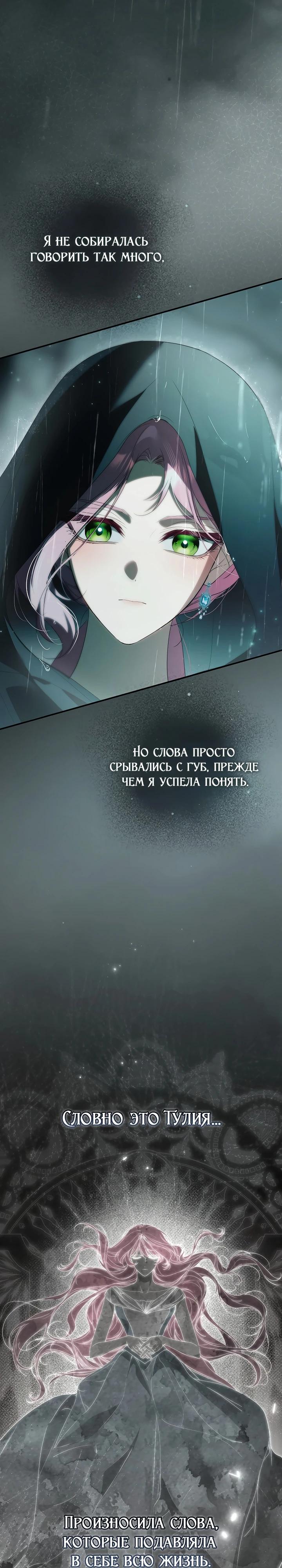 Манга Этим мусором была я - Глава 32 Страница 11