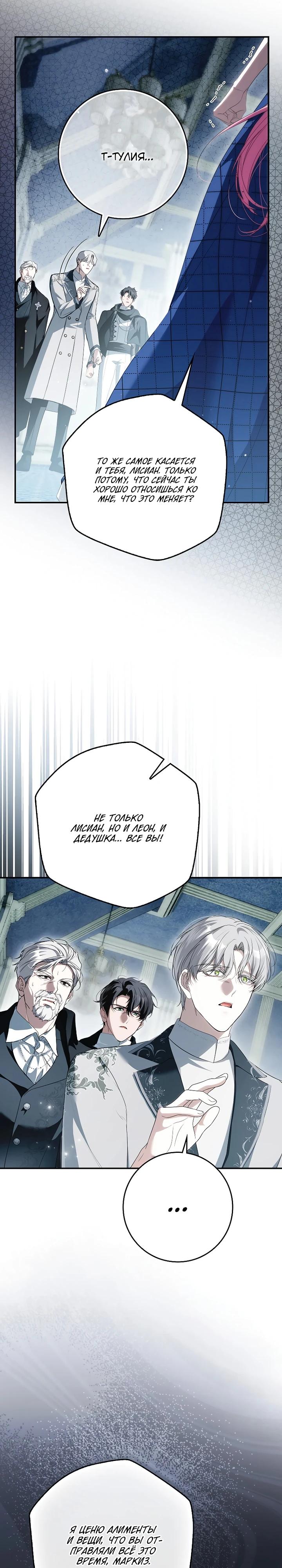 Манга Этим мусором была я - Глава 32 Страница 7