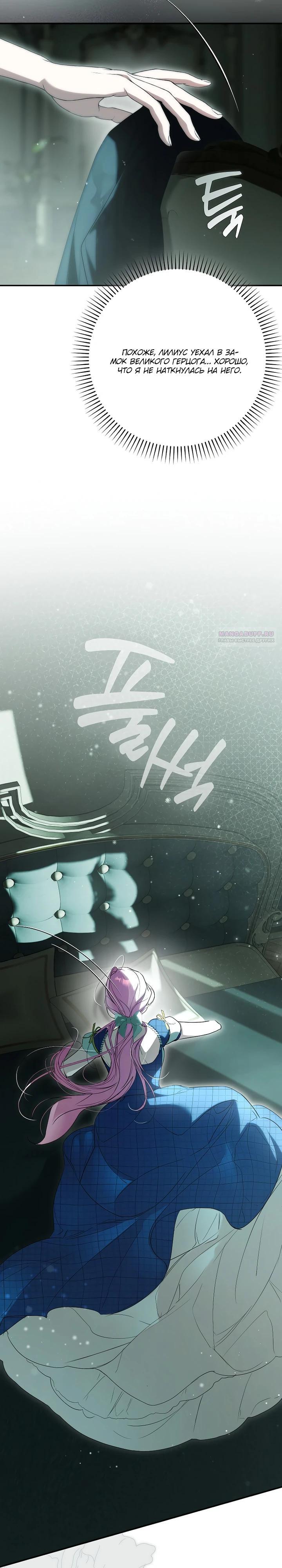 Манга Этим мусором была я - Глава 32 Страница 14