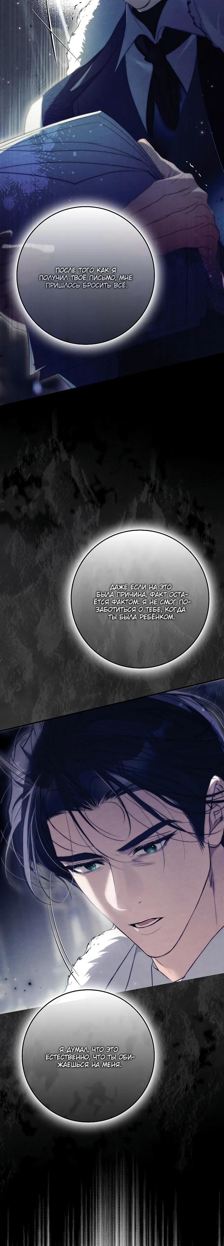 Манга Этим мусором была я - Глава 32 Страница 23