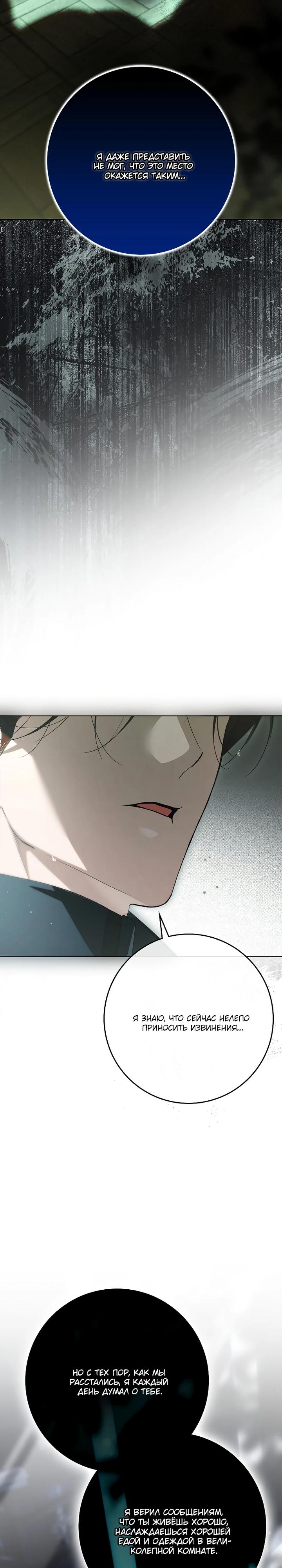 Манга Этим мусором была я - Глава 32 Страница 21