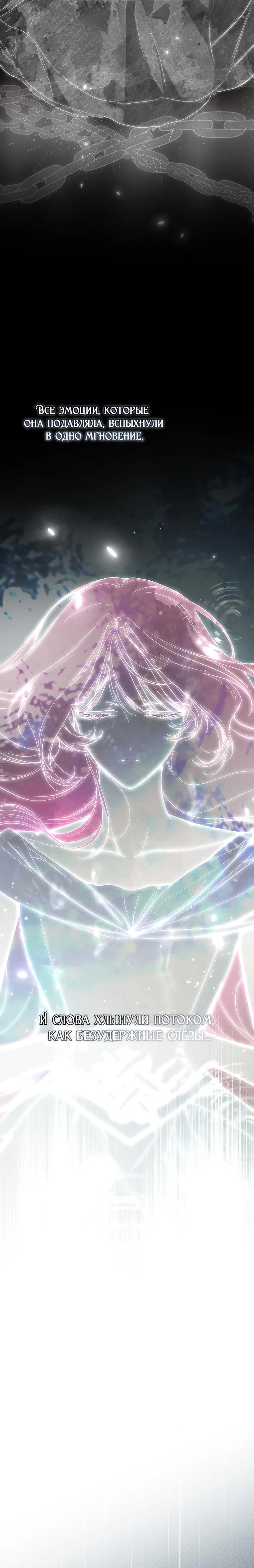 Манга Этим мусором была я - Глава 32 Страница 12