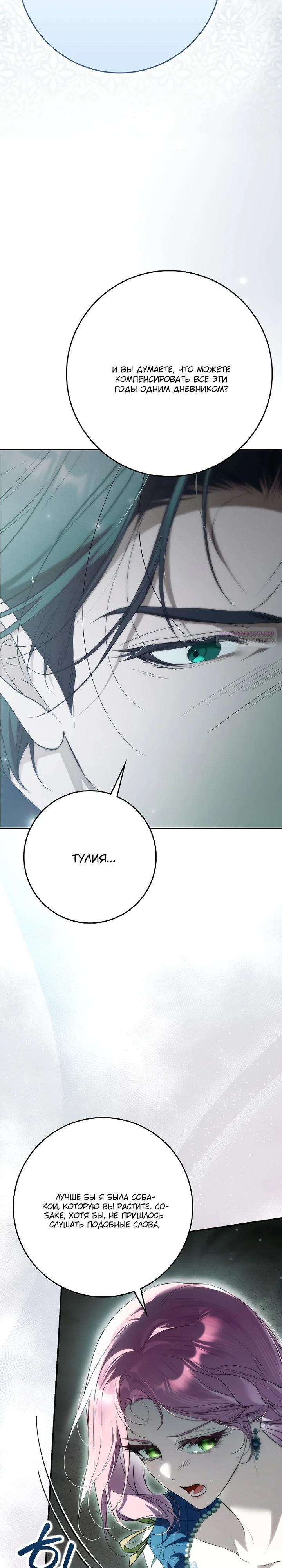 Манга Этим мусором была я - Глава 32 Страница 34