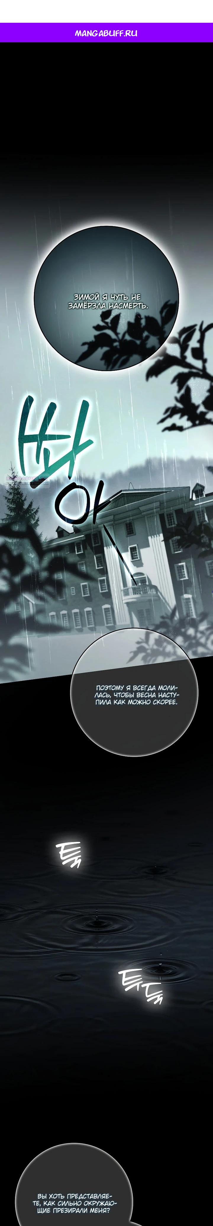 Манга Этим мусором была я - Глава 32 Страница 1