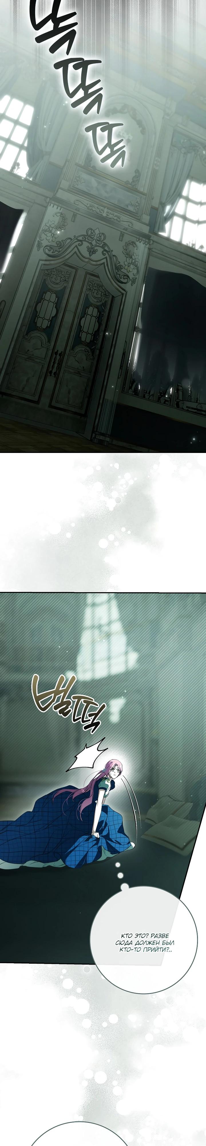 Манга Этим мусором была я - Глава 32 Страница 17