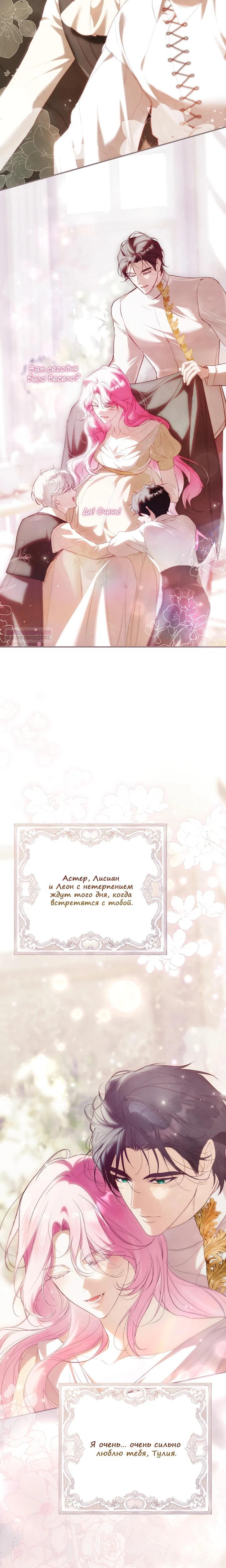 Манга Этим мусором была я - Глава 32 Страница 30