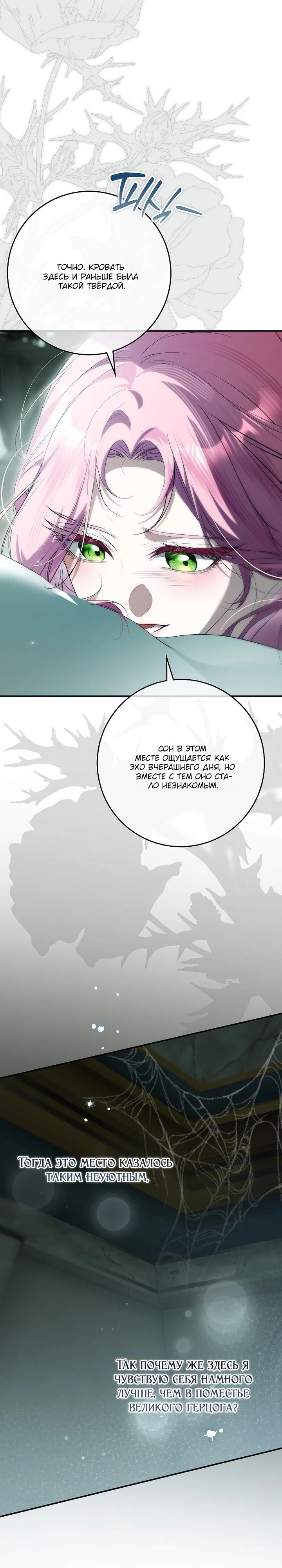 Манга Этим мусором была я - Глава 32 Страница 15