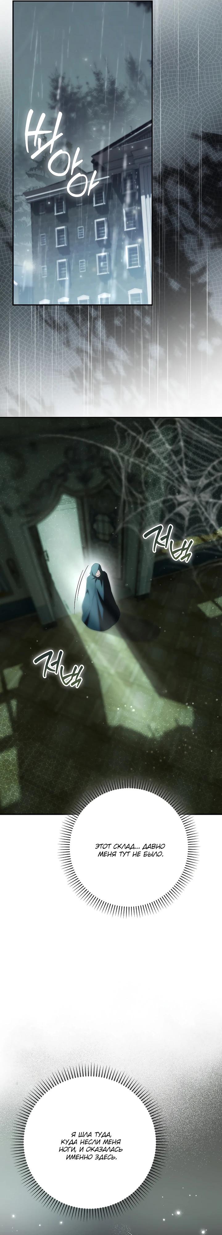 Манга Этим мусором была я - Глава 32 Страница 13