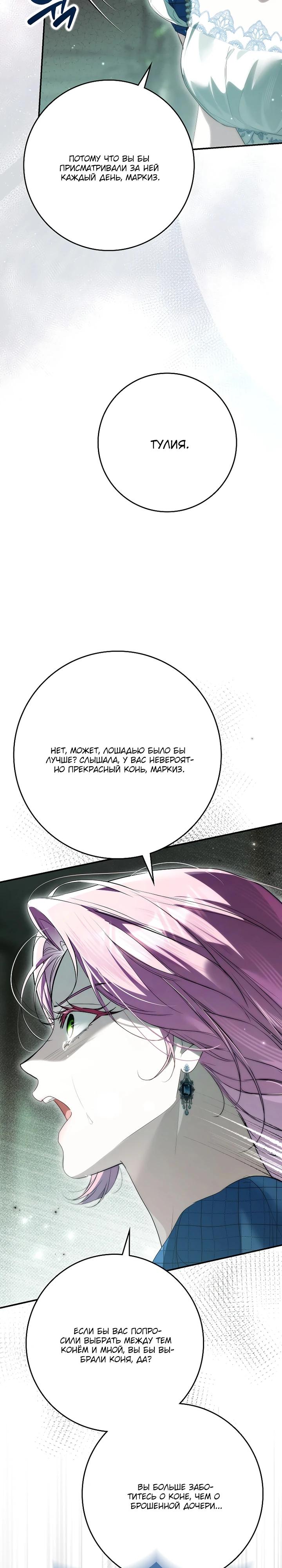 Манга Этим мусором была я - Глава 32 Страница 35