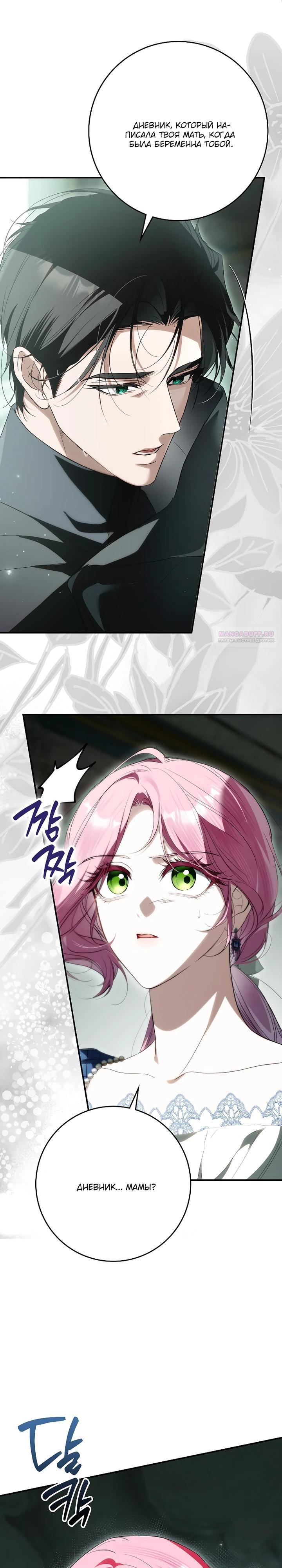 Манга Этим мусором была я - Глава 32 Страница 26