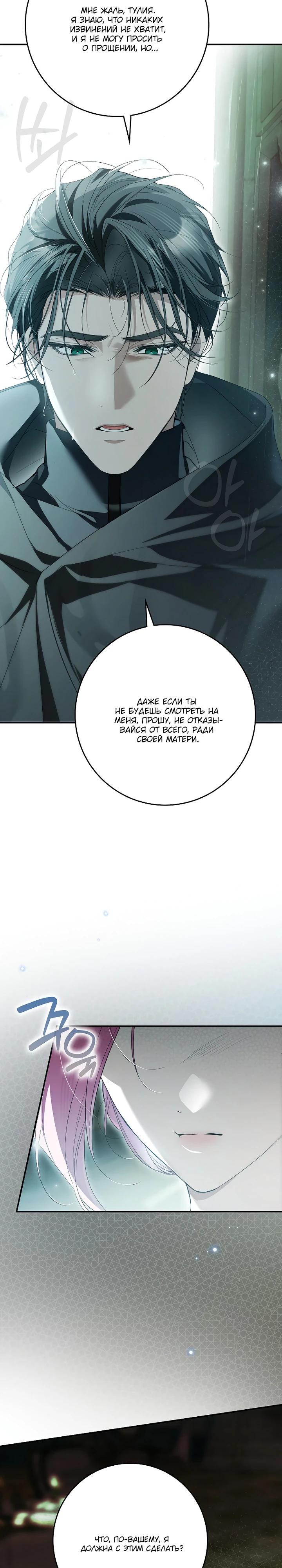 Манга Этим мусором была я - Глава 32 Страница 32