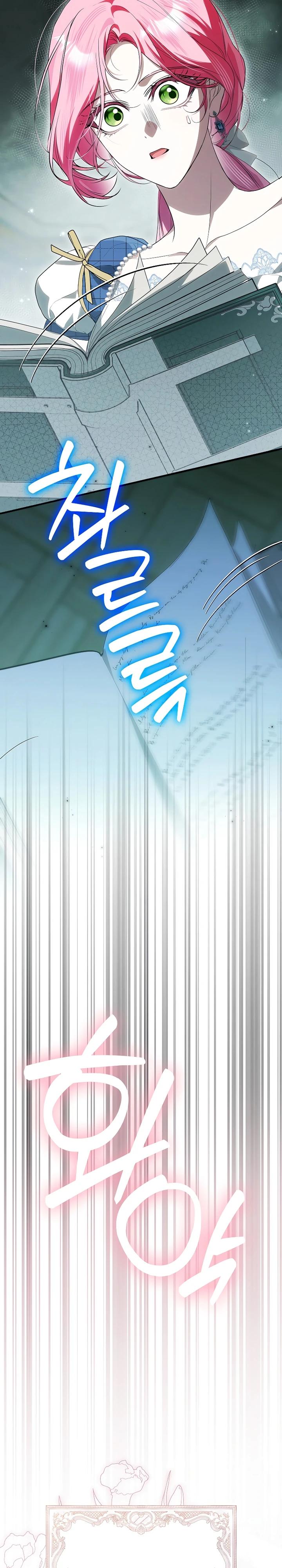 Манга Этим мусором была я - Глава 32 Страница 27