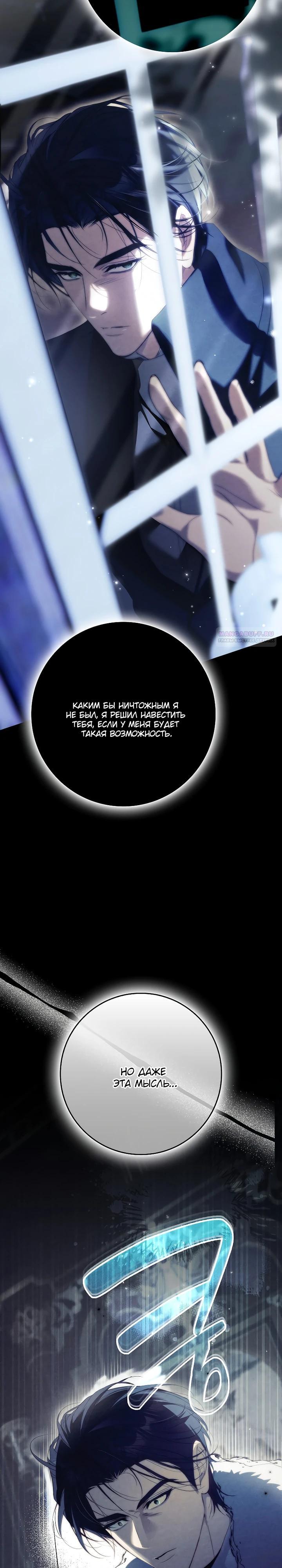 Манга Этим мусором была я - Глава 32 Страница 22
