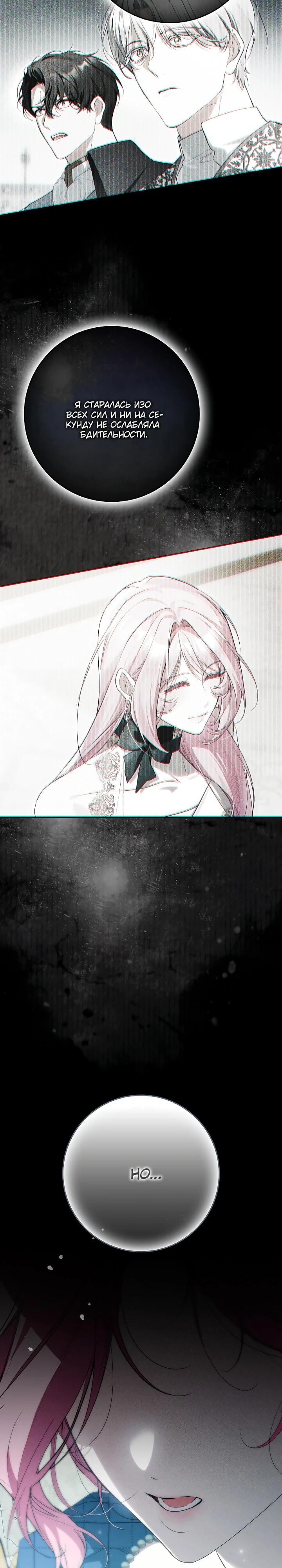 Манга Этим мусором была я - Глава 32 Страница 5