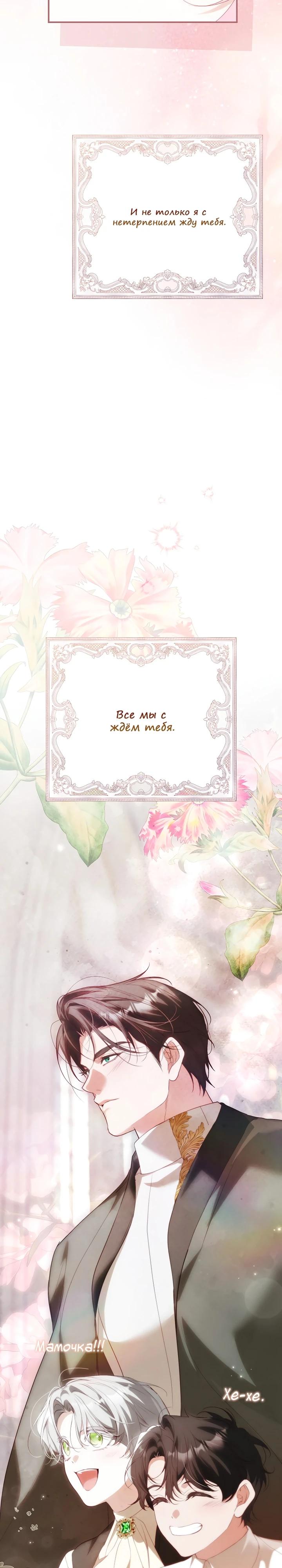 Манга Этим мусором была я - Глава 32 Страница 29