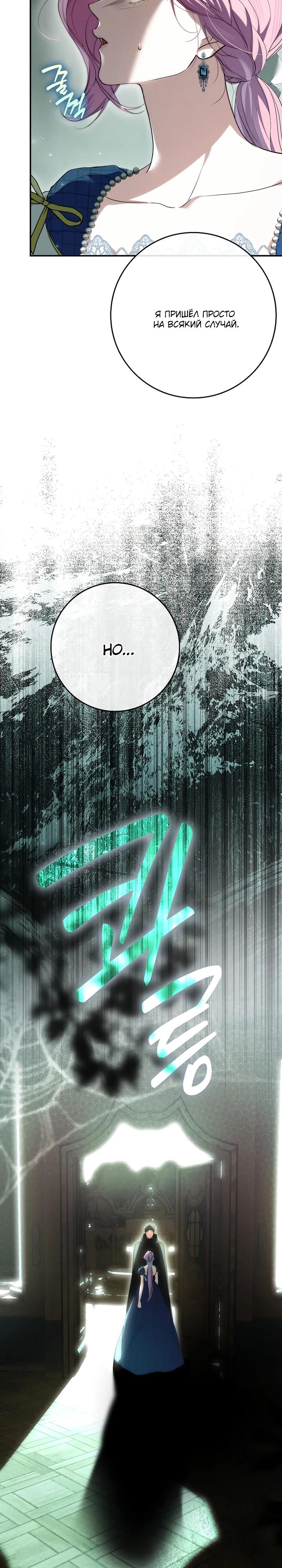 Манга Этим мусором была я - Глава 32 Страница 20