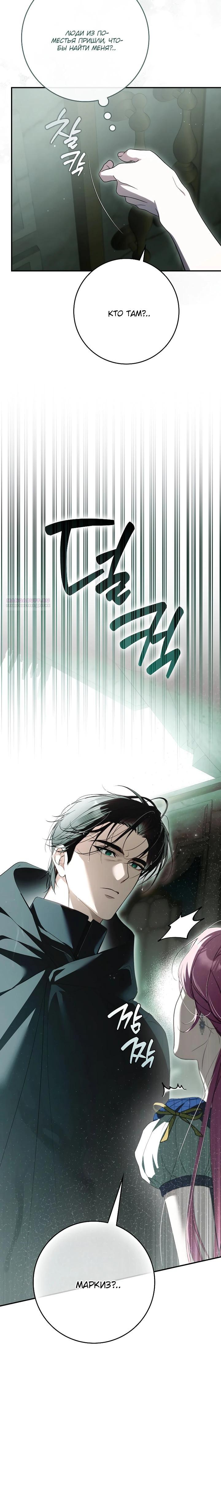 Манга Этим мусором была я - Глава 32 Страница 18